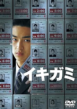 【中古】イキガミ [DVD]