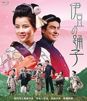 【中古】吉永小百合　日活デビュー65周年記念ブルーレイ＆DVDシリーズ『青春と純愛』 伊豆の踊子 [Blu-ray]【メーカー名】【メーカー型番】【ブランド名】Happinet ドラマ 吉永小百合: Actor; 西河克己: Director【商品説明】吉永小百合　日活デビュー65周年記念ブルーレイ＆DVDシリーズ『青春と純愛』 伊豆の踊子 [Blu-ray]通常版当店では初期不良に限り、商品到着から7日間は返品を 受付けております。お問い合わせ・メールにて不具合詳細をご連絡ください。他モールとの併売品の為、完売の際はキャンセルご連絡させて頂きます。中古品の商品タイトルに「限定」「初回」「保証」「DLコード」などの表記がありましても、特典・付属品・帯・保証等は付いておりません。電子辞書、コンパクトオーディオプレーヤー等のイヤホンは写真にありましても衛生上、基本お付けしておりません。※未使用品は除く品名に【import】【輸入】【北米】【海外】等の国内商品でないと把握できる表記商品について国内のDVDプレイヤー、ゲーム機で稼働しない場合がございます。予めご了承の上、購入ください。掲載と付属品が異なる場合は確認のご連絡をさせて頂きます。ご注文からお届けまで1、ご注文⇒ご注文は24時間受け付けております。2、注文確認⇒ご注文後、当店から注文確認メールを送信します。3、お届けまで3〜10営業日程度とお考えください。4、入金確認⇒前払い決済をご選択の場合、ご入金確認後、配送手配を致します。5、出荷⇒配送準備が整い次第、出荷致します。配送業者、追跡番号等の詳細をメール送信致します。6、到着⇒出荷後、1〜3日後に商品が到着します。　※離島、北海道、九州、沖縄は遅れる場合がございます。予めご了承下さい。お電話でのお問合せは少人数で運営の為受け付けておりませんので、お問い合わせ・メールにてお願い致します。営業時間　月〜金　11:00〜18:00★お客様都合によるご注文後のキャンセル・返品はお受けしておりませんのでご了承ください。0