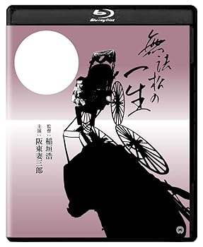 【中古】無法松の一生 4Kデジタル修復版 Blu-ray