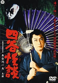 【中古】四谷怪談