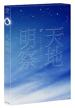 【中古】天地明察 ブルーレイ豪華版 [Blu-ray]