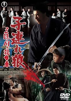 【中古】子連れ狼 三途の川の乳母車 [東宝DVDシネマファンクラブ]