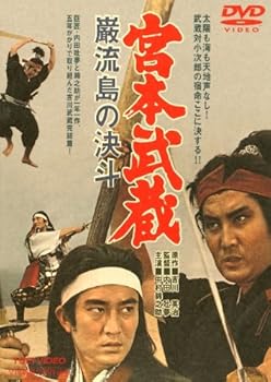 【中古】宮本武蔵 巌流島の決斗 [DVD]【メーカー名】【メーカー型番】【ブランド名】東映ビデオ 時代劇 中村錦之助: Actor; 丘さとみ: Actor; 入江若葉: Actor; 高倉健: Actor; 木村功: Actor; 三国連太郎: Actor; 片岡千惠藏: Actor; 内田吐夢: Director【商品説明】宮本武蔵 巌流島の決斗 [DVD]当店では初期不良に限り、商品到着から7日間は返品を 受付けております。お問い合わせ・メールにて不具合詳細をご連絡ください。他モールとの併売品の為、完売の際はキャンセルご連絡させて頂きます。中古品の商品タイトルに「限定」「初回」「保証」「DLコード」などの表記がありましても、特典・付属品・帯・保証等は付いておりません。電子辞書、コンパクトオーディオプレーヤー等のイヤホンは写真にありましても衛生上、基本お付けしておりません。※未使用品は除く品名に【import】【輸入】【北米】【海外】等の国内商品でないと把握できる表記商品について国内のDVDプレイヤー、ゲーム機で稼働しない場合がございます。予めご了承の上、購入ください。掲載と付属品が異なる場合は確認のご連絡をさせて頂きます。ご注文からお届けまで1、ご注文⇒ご注文は24時間受け付けております。2、注文確認⇒ご注文後、当店から注文確認メールを送信します。3、お届けまで3〜10営業日程度とお考えください。4、入金確認⇒前払い決済をご選択の場合、ご入金確認後、配送手配を致します。5、出荷⇒配送準備が整い次第、出荷致します。配送業者、追跡番号等の詳細をメール送信致します。6、到着⇒出荷後、1〜3日後に商品が到着します。　※離島、北海道、九州、沖縄は遅れる場合がございます。予めご了承下さい。お電話でのお問合せは少人数で運営の為受け付けておりませんので、お問い合わせ・メールにてお願い致します。営業時間　月〜金　11:00〜18:00★お客様都合によるご注文後のキャンセル・返品はお受けしておりませんのでご了承ください。0