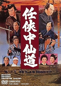 【中古】任侠中仙道 [DVD]【メーカー名】【メーカー型番】【ブランド名】東映ビデオ 時代劇 片岡千恵蔵: Actor; 中村錦之助: Actor; 大川橋蔵: Actor; 東千代之介: Actor; 月形龍之介: Actor; 大友柳太朗: Actor; 市川右太衛門: Actor; 松田定次: Director【商品説明】任侠中仙道 [DVD]当店では初期不良に限り、商品到着から7日間は返品を 受付けております。お問い合わせ・メールにて不具合詳細をご連絡ください。他モールとの併売品の為、完売の際はキャンセルご連絡させて頂きます。中古品の商品タイトルに「限定」「初回」「保証」「DLコード」などの表記がありましても、特典・付属品・帯・保証等は付いておりません。電子辞書、コンパクトオーディオプレーヤー等のイヤホンは写真にありましても衛生上、基本お付けしておりません。※未使用品は除く品名に【import】【輸入】【北米】【海外】等の国内商品でないと把握できる表記商品について国内のDVDプレイヤー、ゲーム機で稼働しない場合がございます。予めご了承の上、購入ください。掲載と付属品が異なる場合は確認のご連絡をさせて頂きます。ご注文からお届けまで1、ご注文⇒ご注文は24時間受け付けております。2、注文確認⇒ご注文後、当店から注文確認メールを送信します。3、お届けまで3〜10営業日程度とお考えください。4、入金確認⇒前払い決済をご選択の場合、ご入金確認後、配送手配を致します。5、出荷⇒配送準備が整い次第、出荷致します。配送業者、追跡番号等の詳細をメール送信致します。6、到着⇒出荷後、1〜3日後に商品が到着します。　※離島、北海道、九州、沖縄は遅れる場合がございます。予めご了承下さい。お電話でのお問合せは少人数で運営の為受け付けておりませんので、お問い合わせ・メールにてお願い致します。営業時間　月〜金　11:00〜18:00★お客様都合によるご注文後のキャンセル・返品はお受けしておりませんのでご了承ください。0