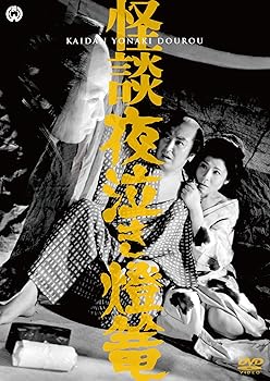 【中古】怪談夜泣き燈篭 [DVD]