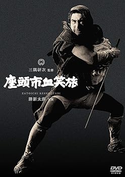 【中古】座頭市血笑旅 [DVD]