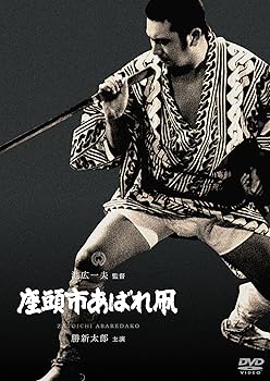 【中古】座頭市あばれ凧 [DVD]