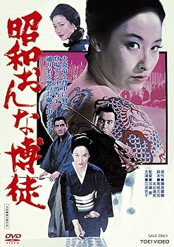 【中古】昭和おんな博徒 [DVD]