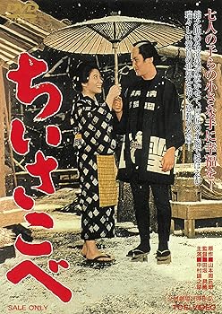 【中古】ちいさこべ [DVD]