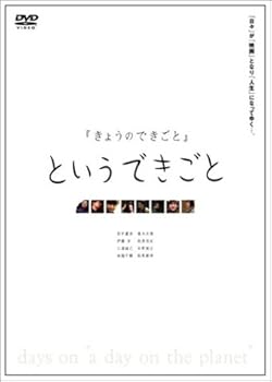 【中古】きょうのできごとというできごと [DVD]【メーカー名】【メーカー型番】【ブランド名】【商品説明】きょうのできごとというできごと [DVD]当店では初期不良に限り、商品到着から7日間は返品を 受付けております。お問い合わせ・メールにて不具合詳細をご連絡ください。他モールとの併売品の為、完売の際はキャンセルご連絡させて頂きます。中古品の商品タイトルに「限定」「初回」「保証」「DLコード」などの表記がありましても、特典・付属品・帯・保証等は付いておりません。電子辞書、コンパクトオーディオプレーヤー等のイヤホンは写真にありましても衛生上、基本お付けしておりません。※未使用品は除く品名に【import】【輸入】【北米】【海外】等の国内商品でないと把握できる表記商品について国内のDVDプレイヤー、ゲーム機で稼働しない場合がございます。予めご了承の上、購入ください。掲載と付属品が異なる場合は確認のご連絡をさせて頂きます。ご注文からお届けまで1、ご注文⇒ご注文は24時間受け付けております。2、注文確認⇒ご注文後、当店から注文確認メールを送信します。3、お届けまで3〜10営業日程度とお考えください。4、入金確認⇒前払い決済をご選択の場合、ご入金確認後、配送手配を致します。5、出荷⇒配送準備が整い次第、出荷致します。配送業者、追跡番号等の詳細をメール送信致します。6、到着⇒出荷後、1〜3日後に商品が到着します。　※離島、北海道、九州、沖縄は遅れる場合がございます。予めご了承下さい。お電話でのお問合せは少人数で運営の為受け付けておりませんので、お問い合わせ・メールにてお願い致します。営業時間　月〜金　11:00〜18:00★お客様都合によるご注文後のキャンセル・返品はお受けしておりませんのでご了承ください。0
