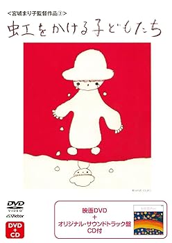 【中古】虹をかけるこどもたち [DVD]
