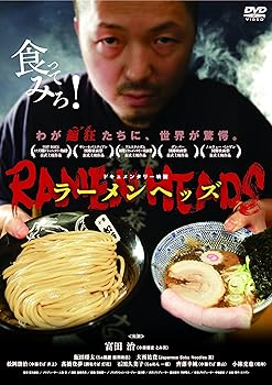 【中古】ラーメンヘッズ [DVD]