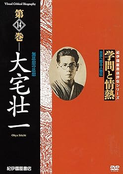 【中古】学問と情熱　第14巻 大宅壮一 [DVD]【メーカー名】【メーカー型番】【ブランド名】【商品説明】学問と情熱　第14巻 大宅壮一 [DVD]当店では初期不良に限り、商品到着から7日間は返品を 受付けております。お問い合わせ・メールにて不具合詳細をご連絡ください。他モールとの併売品の為、完売の際はキャンセルご連絡させて頂きます。中古品の商品タイトルに「限定」「初回」「保証」「DLコード」などの表記がありましても、特典・付属品・帯・保証等は付いておりません。電子辞書、コンパクトオーディオプレーヤー等のイヤホンは写真にありましても衛生上、基本お付けしておりません。※未使用品は除く品名に【import】【輸入】【北米】【海外】等の国内商品でないと把握できる表記商品について国内のDVDプレイヤー、ゲーム機で稼働しない場合がございます。予めご了承の上、購入ください。掲載と付属品が異なる場合は確認のご連絡をさせて頂きます。ご注文からお届けまで1、ご注文⇒ご注文は24時間受け付けております。2、注文確認⇒ご注文後、当店から注文確認メールを送信します。3、お届けまで3〜10営業日程度とお考えください。4、入金確認⇒前払い決済をご選択の場合、ご入金確認後、配送手配を致します。5、出荷⇒配送準備が整い次第、出荷致します。配送業者、追跡番号等の詳細をメール送信致します。6、到着⇒出荷後、1〜3日後に商品が到着します。　※離島、北海道、九州、沖縄は遅れる場合がございます。予めご了承下さい。お電話でのお問合せは少人数で運営の為受け付けておりませんので、お問い合わせ・メールにてお願い致します。営業時間　月〜金　11:00〜18:00★お客様都合によるご注文後のキャンセル・返品はお受けしておりませんのでご了承ください。0