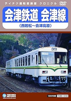 【中古】会津鉄道 会津線 [DVD]