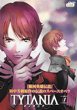 【中古】TYTANIA タイタニア 1〜13 (全13枚)(全巻セットDVD)｜中古DVD【メーカー名】【メーカー型番】【ブランド名】【商品説明】TYTANIA タイタニア 1〜13 (全13枚)(全巻セットDVD)｜中古DVD当店では初期不良に限り、商品到着から7日間は返品を 受付けております。お問い合わせ・メールにて不具合詳細をご連絡ください。他モールとの併売品の為、完売の際はキャンセルご連絡させて頂きます。中古品の商品タイトルに「限定」「初回」「保証」「DLコード」などの表記がありましても、特典・付属品・帯・保証等は付いておりません。電子辞書、コンパクトオーディオプレーヤー等のイヤホンは写真にありましても衛生上、基本お付けしておりません。※未使用品は除く品名に【import】【輸入】【北米】【海外】等の国内商品でないと把握できる表記商品について国内のDVDプレイヤー、ゲーム機で稼働しない場合がございます。予めご了承の上、購入ください。掲載と付属品が異なる場合は確認のご連絡をさせて頂きます。ご注文からお届けまで1、ご注文⇒ご注文は24時間受け付けております。2、注文確認⇒ご注文後、当店から注文確認メールを送信します。3、お届けまで3〜10営業日程度とお考えください。4、入金確認⇒前払い決済をご選択の場合、ご入金確認後、配送手配を致します。5、出荷⇒配送準備が整い次第、出荷致します。配送業者、追跡番号等の詳細をメール送信致します。6、到着⇒出荷後、1〜3日後に商品が到着します。　※離島、北海道、九州、沖縄は遅れる場合がございます。予めご了承下さい。お電話でのお問合せは少人数で運営の為受け付けておりませんので、お問い合わせ・メールにてお願い致します。営業時間　月〜金　11:00〜18:00★お客様都合によるご注文後のキャンセル・返品はお受けしておりませんのでご了承ください。0