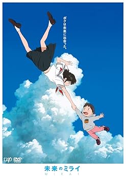 【中古】「未来のミライ」スタンダード・エディション [DVD]