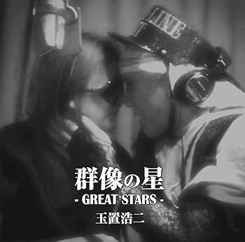 【中古】群像の星 (通常盤) - 玉置浩二