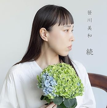 【中古】続(ALBUM2枚組) - 笹川美和