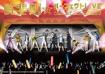 【中古】許斐 剛?パーフェクトLIVE~一人オールテニプリフェスタ2018~(昼の部)