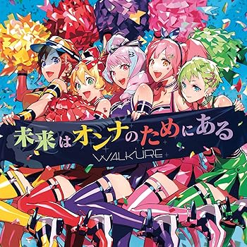 【中古】未来はオンナのためにある (初回限定盤) CD Blu-ray