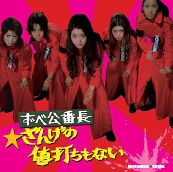 Free Jazz - 【中古】Hotwax trax ずべ公番長　ざんげの値打ちもない