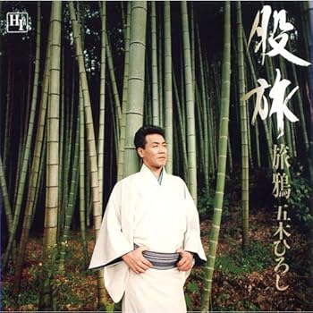 【中古】五木ひろし 股旅ベスト 12CD-1043N【メーカー名】【メーカー型番】【ブランド名】株式会社ファーストディストリビューション 歌謡曲 五木ひろし: Artist【商品説明】五木ひろし 股旅ベスト 12CD-1043NCD当店では初期不良に限り、商品到着から7日間は返品を 受付けております。お問い合わせ・メールにて不具合詳細をご連絡ください。他モールとの併売品の為、完売の際はキャンセルご連絡させて頂きます。中古品の商品タイトルに「限定」「初回」「保証」「DLコード」などの表記がありましても、特典・付属品・帯・保証等は付いておりません。電子辞書、コンパクトオーディオプレーヤー等のイヤホンは写真にありましても衛生上、基本お付けしておりません。※未使用品は除く品名に【import】【輸入】【北米】【海外】等の国内商品でないと把握できる表記商品について国内のDVDプレイヤー、ゲーム機で稼働しない場合がございます。予めご了承の上、購入ください。掲載と付属品が異なる場合は確認のご連絡をさせて頂きます。ご注文からお届けまで1、ご注文⇒ご注文は24時間受け付けております。2、注文確認⇒ご注文後、当店から注文確認メールを送信します。3、お届けまで3〜10営業日程度とお考えください。4、入金確認⇒前払い決済をご選択の場合、ご入金確認後、配送手配を致します。5、出荷⇒配送準備が整い次第、出荷致します。配送業者、追跡番号等の詳細をメール送信致します。6、到着⇒出荷後、1〜3日後に商品が到着します。　※離島、北海道、九州、沖縄は遅れる場合がございます。予めご了承下さい。お電話でのお問合せは少人数で運営の為受け付けておりませんので、お問い合わせ・メールにてお願い致します。営業時間　月〜金　11:00〜18:00★お客様都合によるご注文後のキャンセル・返品はお受けしておりませんのでご了承ください。0