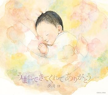 Free Jazz - 【中古】うまれてきてくれて ありがとう