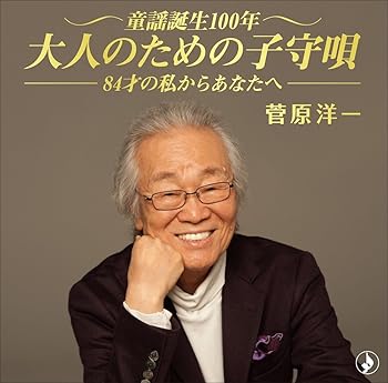 Free Jazz - 【中古】童謡誕生100年、叙情を奏でる?84歳の私からあなたへ?