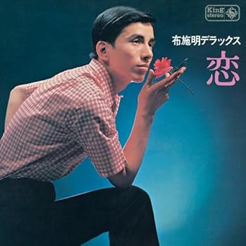 【中古】布施明デラックス“恋"【メーカー名】【メーカー型番】【ブランド名】King Records 歌謡曲 布施明: Artist【商品説明】布施明デラックス“恋"当店では初期不良に限り、商品到着から7日間は返品を 受付けております。お問い合わせ・メールにて不具合詳細をご連絡ください。他モールとの併売品の為、完売の際はキャンセルご連絡させて頂きます。中古品の商品タイトルに「限定」「初回」「保証」「DLコード」などの表記がありましても、特典・付属品・帯・保証等は付いておりません。電子辞書、コンパクトオーディオプレーヤー等のイヤホンは写真にありましても衛生上、基本お付けしておりません。※未使用品は除く品名に【import】【輸入】【北米】【海外】等の国内商品でないと把握できる表記商品について国内のDVDプレイヤー、ゲーム機で稼働しない場合がございます。予めご了承の上、購入ください。掲載と付属品が異なる場合は確認のご連絡をさせて頂きます。ご注文からお届けまで1、ご注文⇒ご注文は24時間受け付けております。2、注文確認⇒ご注文後、当店から注文確認メールを送信します。3、お届けまで3〜10営業日程度とお考えください。4、入金確認⇒前払い決済をご選択の場合、ご入金確認後、配送手配を致します。5、出荷⇒配送準備が整い次第、出荷致します。配送業者、追跡番号等の詳細をメール送信致します。6、到着⇒出荷後、1〜3日後に商品が到着します。　※離島、北海道、九州、沖縄は遅れる場合がございます。予めご了承下さい。お電話でのお問合せは少人数で運営の為受け付けておりませんので、お問い合わせ・メールにてお願い致します。営業時間　月〜金　11:00〜18:00★お客様都合によるご注文後のキャンセル・返品はお受けしておりませんのでご了承ください。0