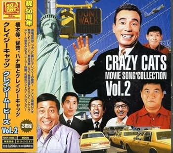 【中古】クレイジー・ムービーズ VOL.2【メーカー名】【メーカー型番】【ブランド名】UNIVERSAL MUSIC GROUP サウンドトラック, 歌謡曲 植木等: Artist; クレイジー・キャッツ: Artist; 谷啓: Artist; 加山雄三: Artist; ザ・ピーナッツ: Artist; ハナ肇: Artist; 人見明: Artist; 犬塚弘: Artist; 中山麻理: Artist; 加藤茶: Artist; 奥村チヨ: Artist【商品説明】クレイジー・ムービーズ VOL.2当店では初期不良に限り、商品到着から7日間は返品を 受付けております。お問い合わせ・メールにて不具合詳細をご連絡ください。他モールとの併売品の為、完売の際はキャンセルご連絡させて頂きます。中古品の商品タイトルに「限定」「初回」「保証」「DLコード」などの表記がありましても、特典・付属品・帯・保証等は付いておりません。電子辞書、コンパクトオーディオプレーヤー等のイヤホンは写真にありましても衛生上、基本お付けしておりません。※未使用品は除く品名に【import】【輸入】【北米】【海外】等の国内商品でないと把握できる表記商品について国内のDVDプレイヤー、ゲーム機で稼働しない場合がございます。予めご了承の上、購入ください。掲載と付属品が異なる場合は確認のご連絡をさせて頂きます。ご注文からお届けまで1、ご注文⇒ご注文は24時間受け付けております。2、注文確認⇒ご注文後、当店から注文確認メールを送信します。3、お届けまで3〜10営業日程度とお考えください。4、入金確認⇒前払い決済をご選択の場合、ご入金確認後、配送手配を致します。5、出荷⇒配送準備が整い次第、出荷致します。配送業者、追跡番号等の詳細をメール送信致します。6、到着⇒出荷後、1〜3日後に商品が到着します。　※離島、北海道、九州、沖縄は遅れる場合がございます。予めご了承下さい。お電話でのお問合せは少人数で運営の為受け付けておりませんので、お問い合わせ・メールにてお願い致します。営業時間　月〜金　11:00〜18:00★お客様都合によるご注文後のキャンセル・返品はお受けしておりませんのでご了承ください。0