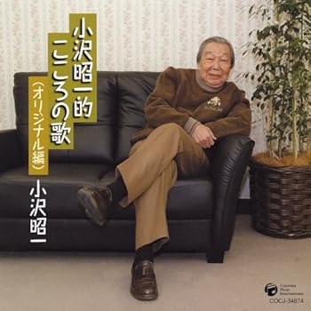 Free Jazz - 【中古】小沢昭一的こころの歌(オリジナル編)