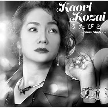 【中古】うたびと ~Stage Singer~ - 香西かおり【メーカー名】【メーカー型番】【ブランド名】Universal 歌謡曲 香西かおり: Artist; 原真紀: Other; Inez James Walden: Other; 安井かずみ: Other; レーモンド松屋: Other; 象狂象: Other; 久米大作: Other; バッド・グリーン: Other; 山崎ハコ: Other; 水木かおる: Other; 市川睦月: Other【商品説明】うたびと ~Stage Singer~ - 香西かおり当店では初期不良に限り、商品到着から7日間は返品を 受付けております。お問い合わせ・メールにて不具合詳細をご連絡ください。他モールとの併売品の為、完売の際はキャンセルご連絡させて頂きます。中古品の商品タイトルに「限定」「初回」「保証」「DLコード」などの表記がありましても、特典・付属品・帯・保証等は付いておりません。電子辞書、コンパクトオーディオプレーヤー等のイヤホンは写真にありましても衛生上、基本お付けしておりません。※未使用品は除く品名に【import】【輸入】【北米】【海外】等の国内商品でないと把握できる表記商品について国内のDVDプレイヤー、ゲーム機で稼働しない場合がございます。予めご了承の上、購入ください。掲載と付属品が異なる場合は確認のご連絡をさせて頂きます。ご注文からお届けまで1、ご注文⇒ご注文は24時間受け付けております。2、注文確認⇒ご注文後、当店から注文確認メールを送信します。3、お届けまで3〜10営業日程度とお考えください。4、入金確認⇒前払い決済をご選択の場合、ご入金確認後、配送手配を致します。5、出荷⇒配送準備が整い次第、出荷致します。配送業者、追跡番号等の詳細をメール送信致します。6、到着⇒出荷後、1〜3日後に商品が到着します。　※離島、北海道、九州、沖縄は遅れる場合がございます。予めご了承下さい。お電話でのお問合せは少人数で運営の為受け付けておりませんので、お問い合わせ・メールにてお願い致します。営業時間　月〜金　11:00〜18:00★お客様都合によるご注文後のキャンセル・返品はお受けしておりませんのでご了承ください。0