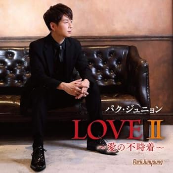 【中古】LOVEII~愛の不時着【メーカー名】【メーカー型番】【ブランド名】King Records 歌謡曲 パク・ジュニョン: Artist【商品説明】LOVEII~愛の不時着当店では初期不良に限り、商品到着から7日間は返品を 受付けております。お問い合わせ・メールにて不具合詳細をご連絡ください。他モールとの併売品の為、完売の際はキャンセルご連絡させて頂きます。中古品の商品タイトルに「限定」「初回」「保証」「DLコード」などの表記がありましても、特典・付属品・帯・保証等は付いておりません。電子辞書、コンパクトオーディオプレーヤー等のイヤホンは写真にありましても衛生上、基本お付けしておりません。※未使用品は除く品名に【import】【輸入】【北米】【海外】等の国内商品でないと把握できる表記商品について国内のDVDプレイヤー、ゲーム機で稼働しない場合がございます。予めご了承の上、購入ください。掲載と付属品が異なる場合は確認のご連絡をさせて頂きます。ご注文からお届けまで1、ご注文⇒ご注文は24時間受け付けております。2、注文確認⇒ご注文後、当店から注文確認メールを送信します。3、お届けまで3〜10営業日程度とお考えください。4、入金確認⇒前払い決済をご選択の場合、ご入金確認後、配送手配を致します。5、出荷⇒配送準備が整い次第、出荷致します。配送業者、追跡番号等の詳細をメール送信致します。6、到着⇒出荷後、1〜3日後に商品が到着します。　※離島、北海道、九州、沖縄は遅れる場合がございます。予めご了承下さい。お電話でのお問合せは少人数で運営の為受け付けておりませんので、お問い合わせ・メールにてお願い致します。営業時間　月〜金　11:00〜18:00★お客様都合によるご注文後のキャンセル・返品はお受けしておりませんのでご了承ください。0