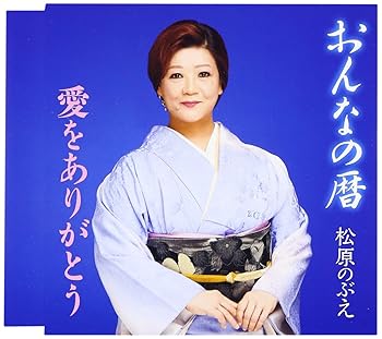 Free Jazz - 【中古】おんなの暦 - 松原のぶえ