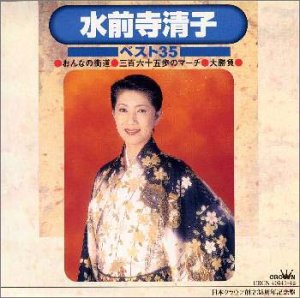 【中古】ベスト35【メーカー名】【メーカー型番】【ブランド名】日本クラウン 演歌 水前寺清子: Artist【商品説明】ベスト35当店では初期不良に限り、商品到着から7日間は返品を 受付けております。お問い合わせ・メールにて不具合詳細をご連絡ください。他モールとの併売品の為、完売の際はキャンセルご連絡させて頂きます。中古品の商品タイトルに「限定」「初回」「保証」「DLコード」などの表記がありましても、特典・付属品・帯・保証等は付いておりません。電子辞書、コンパクトオーディオプレーヤー等のイヤホンは写真にありましても衛生上、基本お付けしておりません。※未使用品は除く品名に【import】【輸入】【北米】【海外】等の国内商品でないと把握できる表記商品について国内のDVDプレイヤー、ゲーム機で稼働しない場合がございます。予めご了承の上、購入ください。掲載と付属品が異なる場合は確認のご連絡をさせて頂きます。ご注文からお届けまで1、ご注文⇒ご注文は24時間受け付けております。2、注文確認⇒ご注文後、当店から注文確認メールを送信します。3、お届けまで3〜10営業日程度とお考えください。4、入金確認⇒前払い決済をご選択の場合、ご入金確認後、配送手配を致します。5、出荷⇒配送準備が整い次第、出荷致します。配送業者、追跡番号等の詳細をメール送信致します。6、到着⇒出荷後、1〜3日後に商品が到着します。　※離島、北海道、九州、沖縄は遅れる場合がございます。予めご了承下さい。お電話でのお問合せは少人数で運営の為受け付けておりませんので、お問い合わせ・メールにてお願い致します。営業時間　月〜金　11:00〜18:00★お客様都合によるご注文後のキャンセル・返品はお受けしておりませんのでご了承ください。0