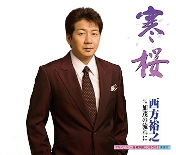 【中古】寒桜