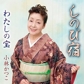 【中古】しのび宿