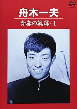 【中古】青春の軌跡・I [DVD]