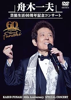 Language Study - 【中古】舟木一夫 芸能生活60周年記念コンサート(DVD)