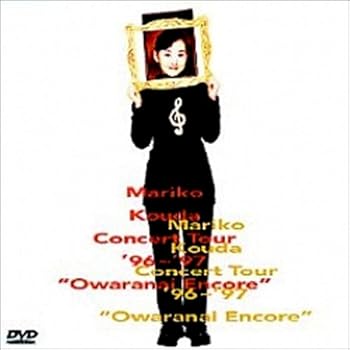 【中古】Mariko Kouda Concert Tour’96〜’97 終わらないアンコール [DVD]