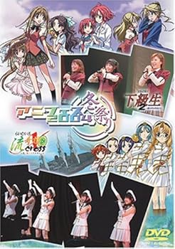 【中古】アニフェス2004冬祭り~下級生2&らいむいろ流記譚X イベントDVD~