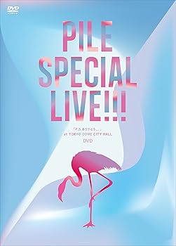 【中古】Pile SPECIAL LIVE!!!「P.S.ありがとう...」 at TOKYO DOME CITY HALL(DVD)【メーカー名】【メーカー型番】【ブランド名】ビクターエンタテインメント J-POP, アニメ・ゲーム Pile: Actor; Pile: Artist【商品説明】Pile SPECIAL LIVE!!!「P.S.ありがとう...」 at TOKYO DOME CITY HALL(DVD)当店では初期不良に限り、商品到着から7日間は返品を 受付けております。お問い合わせ・メールにて不具合詳細をご連絡ください。他モールとの併売品の為、完売の際はキャンセルご連絡させて頂きます。中古品の商品タイトルに「限定」「初回」「保証」「DLコード」などの表記がありましても、特典・付属品・帯・保証等は付いておりません。電子辞書、コンパクトオーディオプレーヤー等のイヤホンは写真にありましても衛生上、基本お付けしておりません。※未使用品は除く品名に【import】【輸入】【北米】【海外】等の国内商品でないと把握できる表記商品について国内のDVDプレイヤー、ゲーム機で稼働しない場合がございます。予めご了承の上、購入ください。掲載と付属品が異なる場合は確認のご連絡をさせて頂きます。ご注文からお届けまで1、ご注文⇒ご注文は24時間受け付けております。2、注文確認⇒ご注文後、当店から注文確認メールを送信します。3、お届けまで3〜10営業日程度とお考えください。4、入金確認⇒前払い決済をご選択の場合、ご入金確認後、配送手配を致します。5、出荷⇒配送準備が整い次第、出荷致します。配送業者、追跡番号等の詳細をメール送信致します。6、到着⇒出荷後、1〜3日後に商品が到着します。　※離島、北海道、九州、沖縄は遅れる場合がございます。予めご了承下さい。お電話でのお問合せは少人数で運営の為受け付けておりませんので、お問い合わせ・メールにてお願い致します。営業時間　月〜金　11:00〜18:00★お客様都合によるご注文後のキャンセル・返品はお受けしておりませんのでご了承ください。0