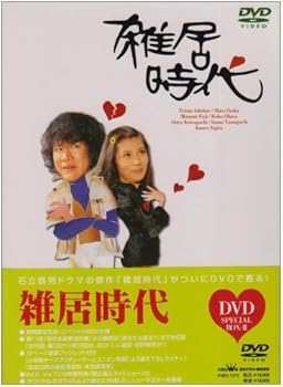 【中古】雑居時代 DVD-BOX2【メーカー名】【メーカー型番】【ブランド名】日本クラウン 日本のTVドラマ 石立鉄男: Actor; 大原麗子: Actor; 大坂志郎: Actor; 富士真奈美: Actor; 杉田かおる: Actor; 山口いづみ: Actor【商品説明】雑居時代 DVD-BOX2当店では初期不良に限り、商品到着から7日間は返品を 受付けております。お問い合わせ・メールにて不具合詳細をご連絡ください。他モールとの併売品の為、完売の際はキャンセルご連絡させて頂きます。中古品の商品タイトルに「限定」「初回」「保証」「DLコード」などの表記がありましても、特典・付属品・帯・保証等は付いておりません。電子辞書、コンパクトオーディオプレーヤー等のイヤホンは写真にありましても衛生上、基本お付けしておりません。※未使用品は除く品名に【import】【輸入】【北米】【海外】等の国内商品でないと把握できる表記商品について国内のDVDプレイヤー、ゲーム機で稼働しない場合がございます。予めご了承の上、購入ください。掲載と付属品が異なる場合は確認のご連絡をさせて頂きます。ご注文からお届けまで1、ご注文⇒ご注文は24時間受け付けております。2、注文確認⇒ご注文後、当店から注文確認メールを送信します。3、お届けまで3〜10営業日程度とお考えください。4、入金確認⇒前払い決済をご選択の場合、ご入金確認後、配送手配を致します。5、出荷⇒配送準備が整い次第、出荷致します。配送業者、追跡番号等の詳細をメール送信致します。6、到着⇒出荷後、1〜3日後に商品が到着します。　※離島、北海道、九州、沖縄は遅れる場合がございます。予めご了承下さい。お電話でのお問合せは少人数で運営の為受け付けておりませんので、お問い合わせ・メールにてお願い致します。営業時間　月〜金　11:00〜18:00★お客様都合によるご注文後のキャンセル・返品はお受けしておりませんのでご了承ください。0