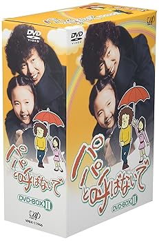 【中古】パパと呼ばないで DVD-BOX II【メーカー名】【メーカー型番】【ブランド名】バップ 日本のTVドラマ 石立鉄男: Unknown; 石立鉄男: Actor; 三崎千恵子: Actor; 松尾嘉代: Actor; 大坂志郎: Actor; 杉田かおる: Actor; 富士真奈美: Actor【商品説明】パパと呼ばないで DVD-BOX II当店では初期不良に限り、商品到着から7日間は返品を 受付けております。お問い合わせ・メールにて不具合詳細をご連絡ください。他モールとの併売品の為、完売の際はキャンセルご連絡させて頂きます。中古品の商品タイトルに「限定」「初回」「保証」「DLコード」などの表記がありましても、特典・付属品・帯・保証等は付いておりません。電子辞書、コンパクトオーディオプレーヤー等のイヤホンは写真にありましても衛生上、基本お付けしておりません。※未使用品は除く品名に【import】【輸入】【北米】【海外】等の国内商品でないと把握できる表記商品について国内のDVDプレイヤー、ゲーム機で稼働しない場合がございます。予めご了承の上、購入ください。掲載と付属品が異なる場合は確認のご連絡をさせて頂きます。ご注文からお届けまで1、ご注文⇒ご注文は24時間受け付けております。2、注文確認⇒ご注文後、当店から注文確認メールを送信します。3、お届けまで3〜10営業日程度とお考えください。4、入金確認⇒前払い決済をご選択の場合、ご入金確認後、配送手配を致します。5、出荷⇒配送準備が整い次第、出荷致します。配送業者、追跡番号等の詳細をメール送信致します。6、到着⇒出荷後、1〜3日後に商品が到着します。　※離島、北海道、九州、沖縄は遅れる場合がございます。予めご了承下さい。お電話でのお問合せは少人数で運営の為受け付けておりませんので、お問い合わせ・メールにてお願い致します。営業時間　月〜金　11:00〜18:00★お客様都合によるご注文後のキャンセル・返品はお受けしておりませんのでご了承ください。0