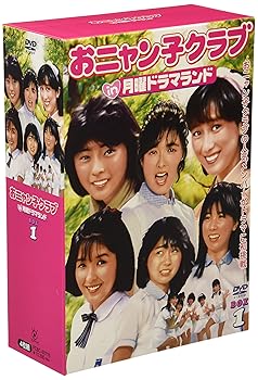 【中古】おニャン子クラブin月曜ドラマランド BOX 1 DVD