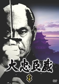 Language Study - 【中古】大忠臣蔵 下巻 [DVD]