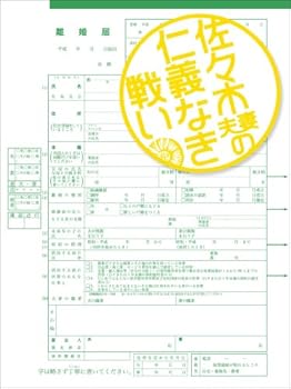 【中古】佐々木夫妻の仁義なき戦い DVD-BOX【メーカー名】【メーカー型番】【ブランド名】ジェネオン ユニバーサル エンターテ 日本のTVドラマ 小出恵介: Actor; 酒井若菜: Actor; 西村雅彦: Actor; 稲垣吾郎: Actor; 山本耕史: Actor; 小雪: Actor; 藤田まこと: Actor; 江波杏子: Actor; 平川雄一郎: Director; 古田新太: Actor; 桜井幸子: Actor【商品説明】佐々木夫妻の仁義なき戦い DVD-BOX当店では初期不良に限り、商品到着から7日間は返品を 受付けております。お問い合わせ・メールにて不具合詳細をご連絡ください。他モールとの併売品の為、完売の際はキャンセルご連絡させて頂きます。中古品の商品タイトルに「限定」「初回」「保証」「DLコード」などの表記がありましても、特典・付属品・帯・保証等は付いておりません。電子辞書、コンパクトオーディオプレーヤー等のイヤホンは写真にありましても衛生上、基本お付けしておりません。※未使用品は除く品名に【import】【輸入】【北米】【海外】等の国内商品でないと把握できる表記商品について国内のDVDプレイヤー、ゲーム機で稼働しない場合がございます。予めご了承の上、購入ください。掲載と付属品が異なる場合は確認のご連絡をさせて頂きます。ご注文からお届けまで1、ご注文⇒ご注文は24時間受け付けております。2、注文確認⇒ご注文後、当店から注文確認メールを送信します。3、お届けまで3〜10営業日程度とお考えください。4、入金確認⇒前払い決済をご選択の場合、ご入金確認後、配送手配を致します。5、出荷⇒配送準備が整い次第、出荷致します。配送業者、追跡番号等の詳細をメール送信致します。6、到着⇒出荷後、1〜3日後に商品が到着します。　※離島、北海道、九州、沖縄は遅れる場合がございます。予めご了承下さい。お電話でのお問合せは少人数で運営の為受け付けておりませんので、お問い合わせ・メールにてお願い致します。営業時間　月〜金　11:00〜18:00★お客様都合によるご注文後のキャンセル・返品はお受けしておりませんのでご了承ください。0