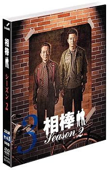 Language Study - 【中古】相棒 スリム版 シーズン2 DVDセット3 （期間限定出荷）