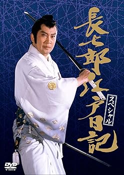 【中古】長七郎江戸日記 スペシャル [DVD]【メーカー名】【メーカー型番】【ブランド名】日本クラウン 日本のTVドラマ 火野正平: Actor; 下川辰平: Actor; 里見浩太郎: Actor; 野川由美子: Actor; 里見浩太郎: Unknown【商品説明】長七郎江戸日記 スペシャル [DVD]当店では初期不良に限り、商品到着から7日間は返品を 受付けております。お問い合わせ・メールにて不具合詳細をご連絡ください。他モールとの併売品の為、完売の際はキャンセルご連絡させて頂きます。中古品の商品タイトルに「限定」「初回」「保証」「DLコード」などの表記がありましても、特典・付属品・帯・保証等は付いておりません。電子辞書、コンパクトオーディオプレーヤー等のイヤホンは写真にありましても衛生上、基本お付けしておりません。※未使用品は除く品名に【import】【輸入】【北米】【海外】等の国内商品でないと把握できる表記商品について国内のDVDプレイヤー、ゲーム機で稼働しない場合がございます。予めご了承の上、購入ください。掲載と付属品が異なる場合は確認のご連絡をさせて頂きます。ご注文からお届けまで1、ご注文⇒ご注文は24時間受け付けております。2、注文確認⇒ご注文後、当店から注文確認メールを送信します。3、お届けまで3〜10営業日程度とお考えください。4、入金確認⇒前払い決済をご選択の場合、ご入金確認後、配送手配を致します。5、出荷⇒配送準備が整い次第、出荷致します。配送業者、追跡番号等の詳細をメール送信致します。6、到着⇒出荷後、1〜3日後に商品が到着します。　※離島、北海道、九州、沖縄は遅れる場合がございます。予めご了承下さい。お電話でのお問合せは少人数で運営の為受け付けておりませんので、お問い合わせ・メールにてお願い致します。営業時間　月〜金　11:00〜18:00★お客様都合によるご注文後のキャンセル・返品はお受けしておりませんのでご了承ください。0