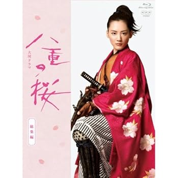 Rakuten - 【中古】大河ドラマ 八重の桜 総集編 ブルーレイBOX 全2枚セット